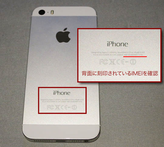中古のiphoneを購入する前に盗品でないか確認する方法 中古のiphoneを購入する前に盗品でないか確認する方法
