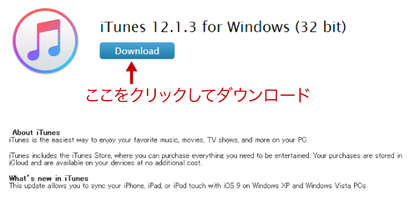 Vistaでitunesをios9に対応させる方法