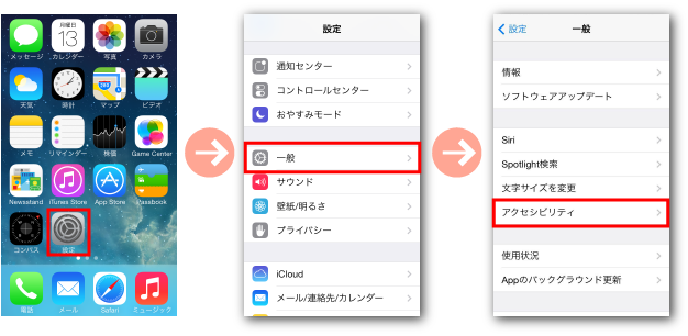 iPhoneのアクセシビリティ設定