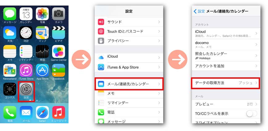 ドコモメールのプッシュ通知を有効にする設定1