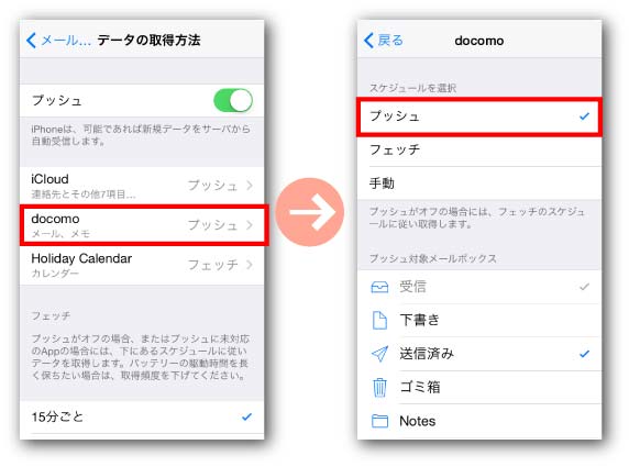 ドコモメールのプッシュ通知を有効にする設定2