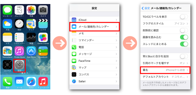 iPhoneのメール署名変更