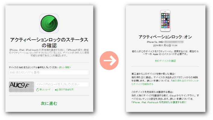 iPhoneのアクティベーションロックのステータスを確認する手順（盗品かどうかの確認方法）