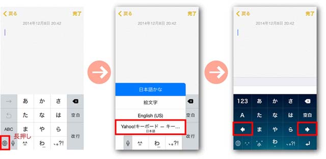 iPhoneで文字入力する際にYahoo!キーボードに切り替える方法