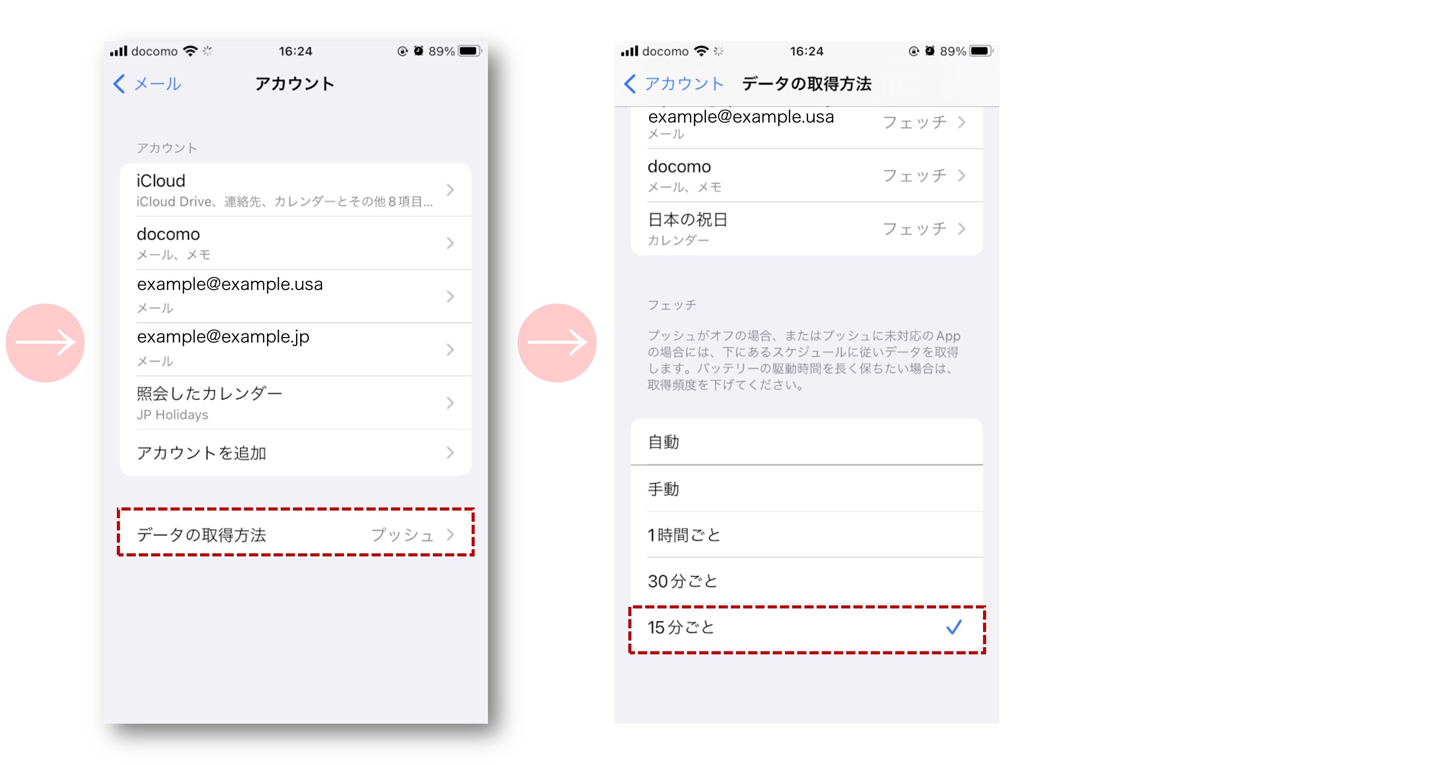 iphoneでメール受信間隔を変更する方法　後半