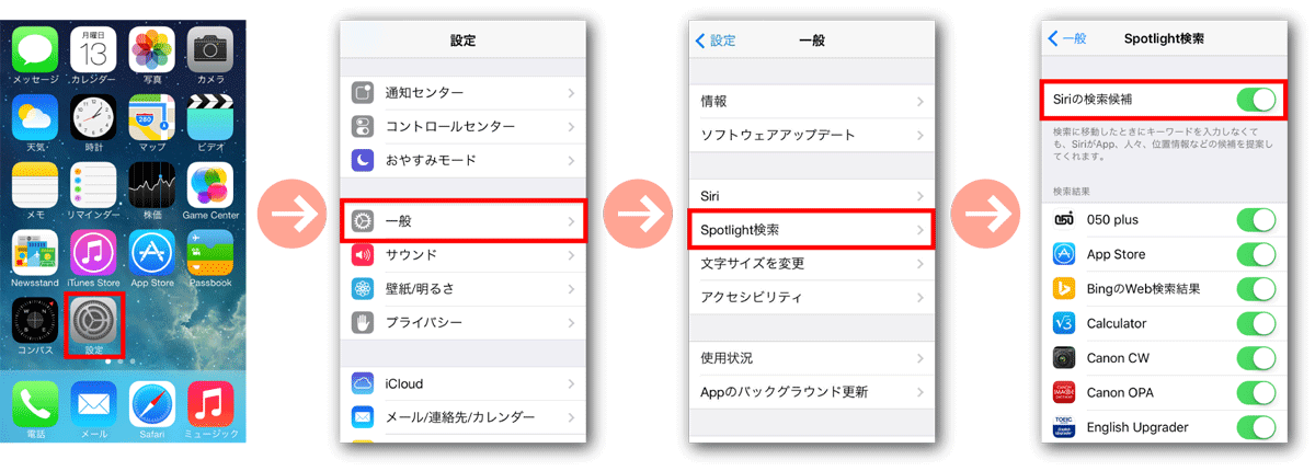 iOS9でSpotlight検索の候補をオフにする手順