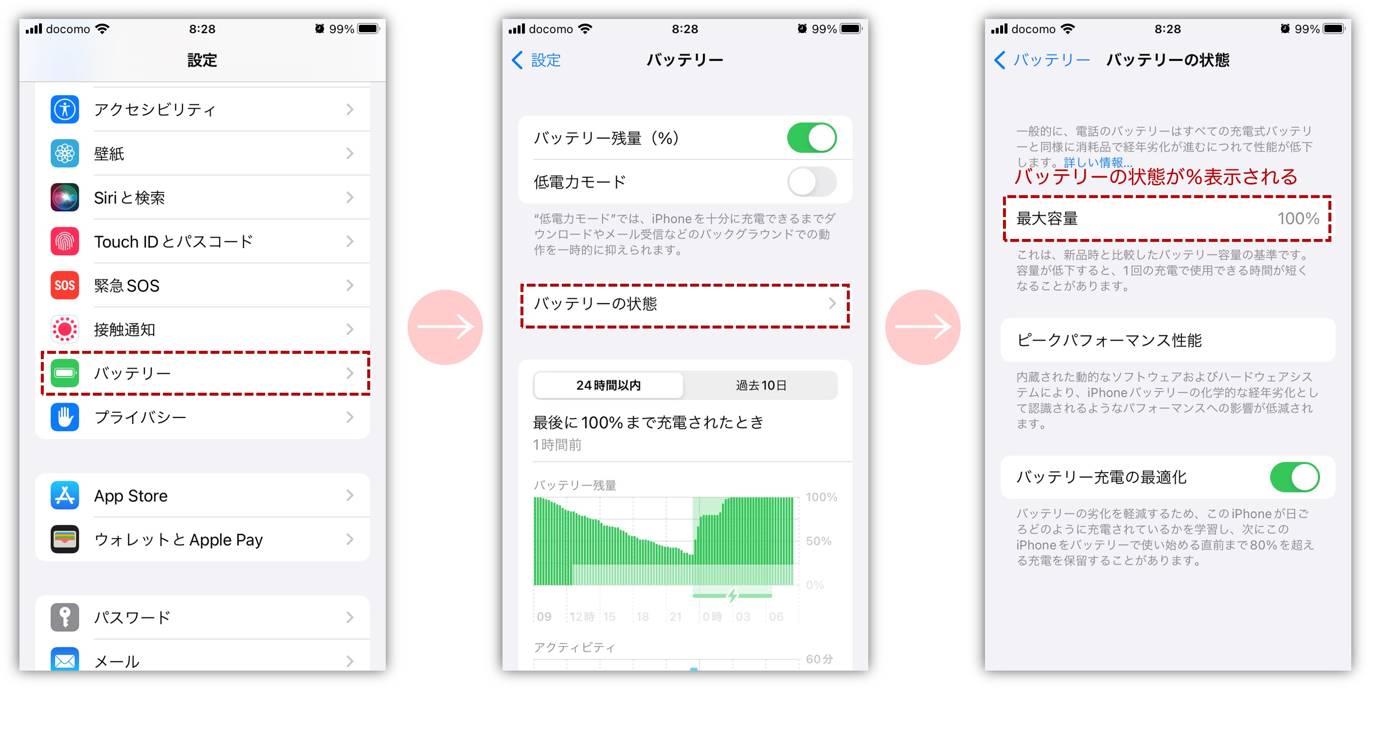 iPhoneでバッテリーの状態を自分で確認する手順