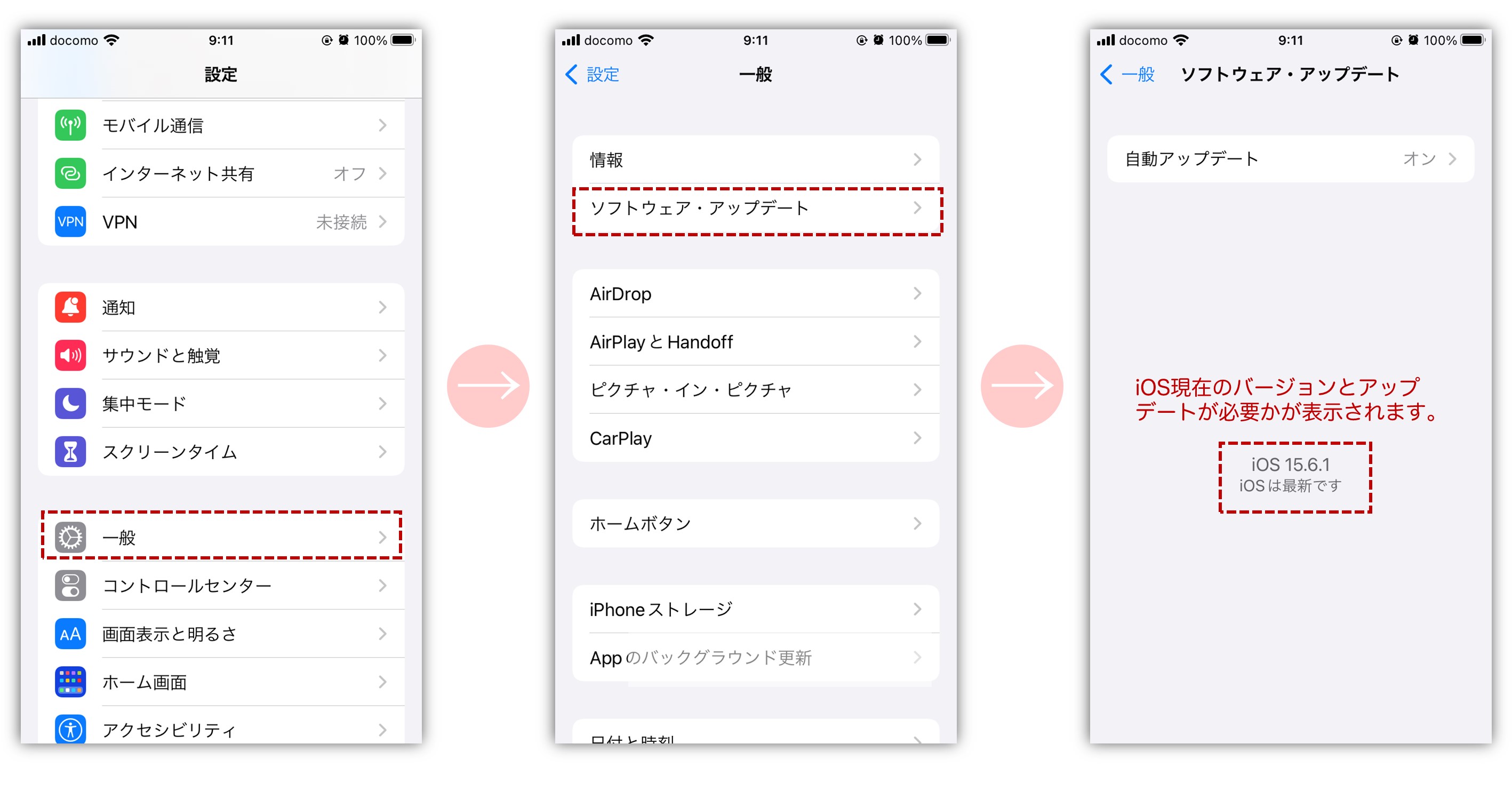 iOSの現在のバージョンとアップデートの有無の確認手順