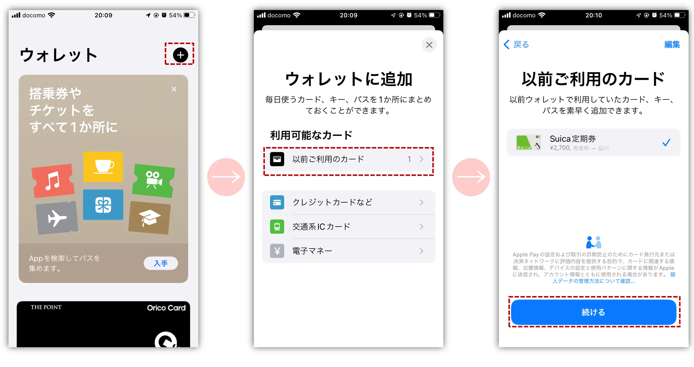 新しいiPhoneでウォレットアプリから古いiPhoneのSuicaを追加する手順