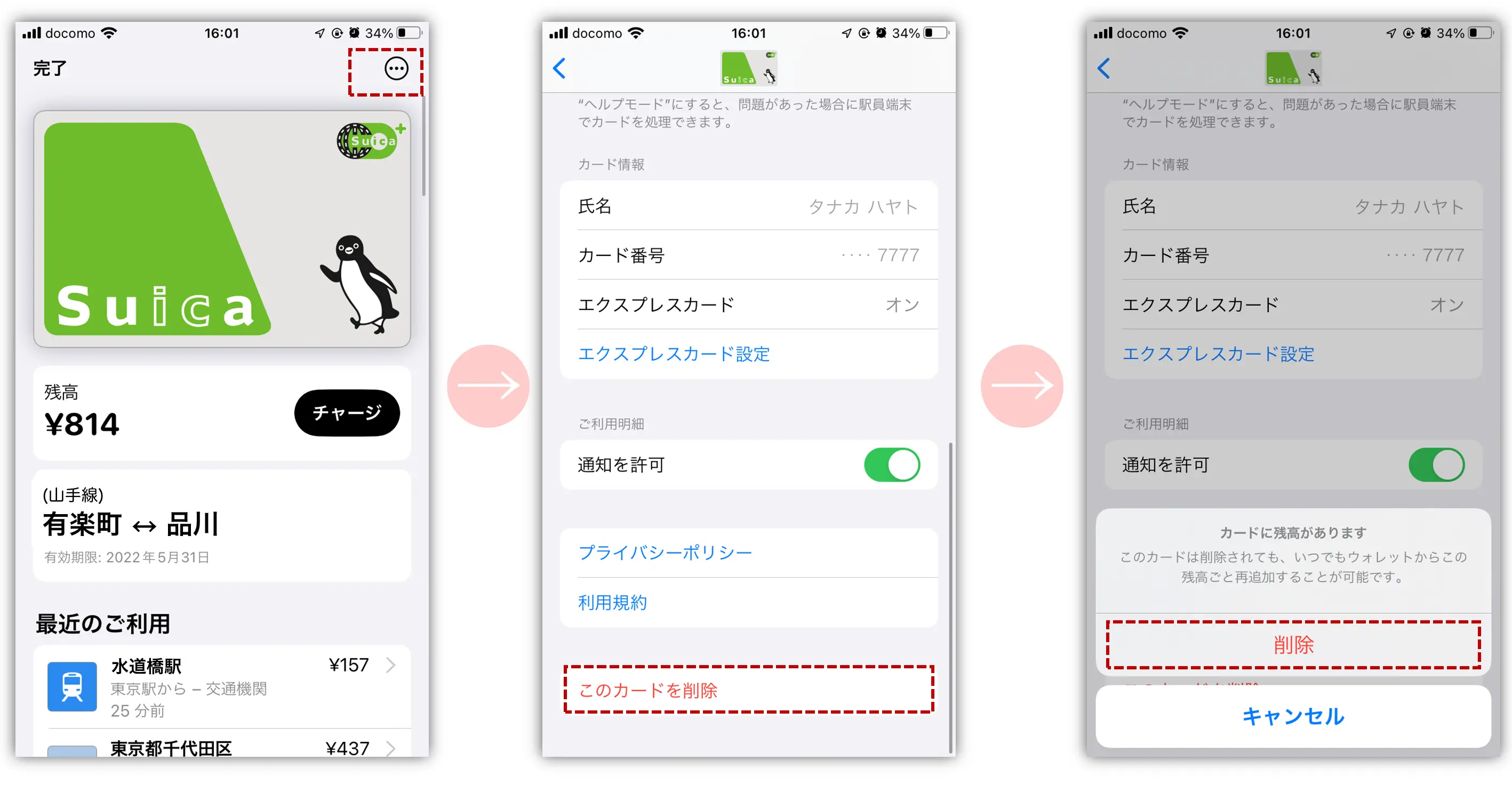 古いiPhoneからSuicaを移行のために削除する手順