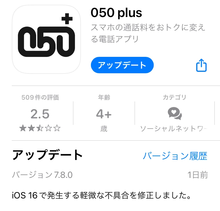 050plus iOS16対応ヴァージョン