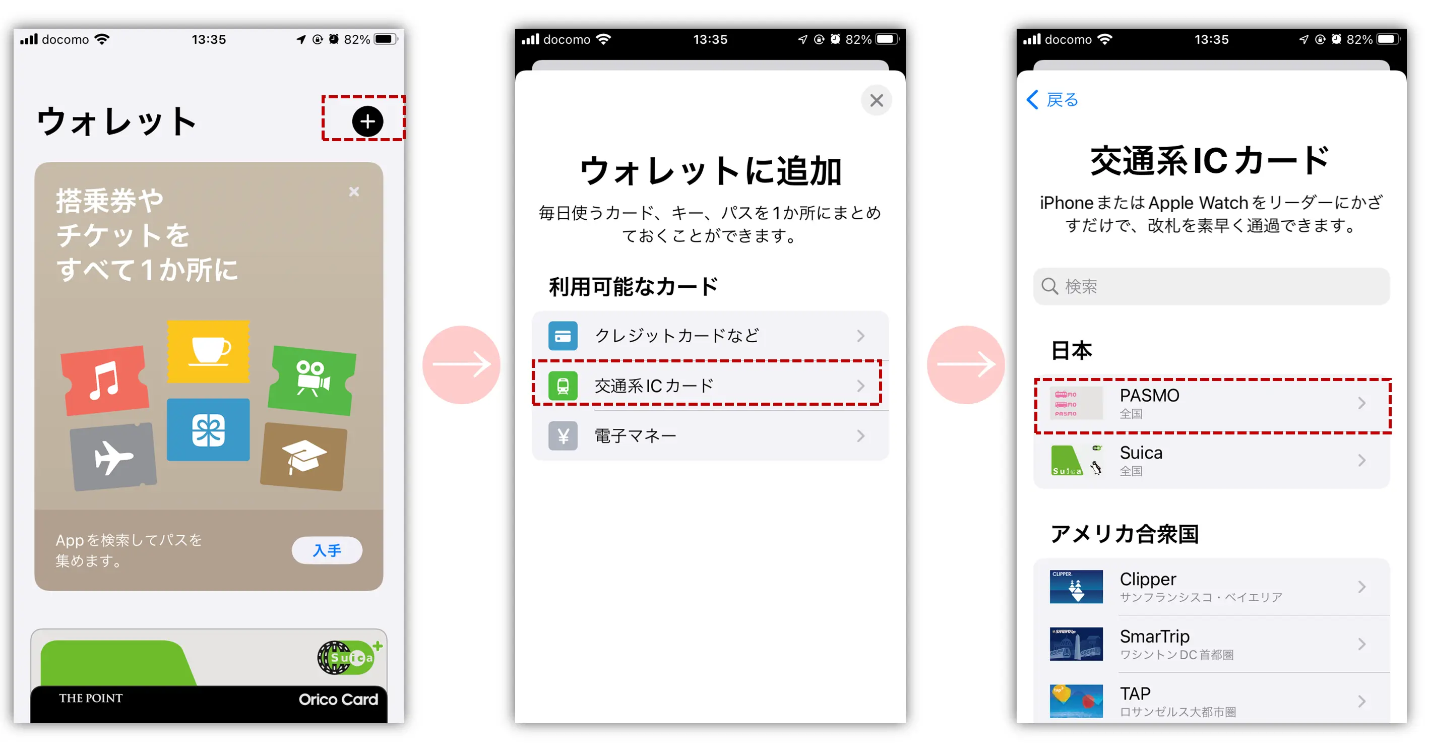 既に持っているPASMOをiPhoneに移行させる手順1