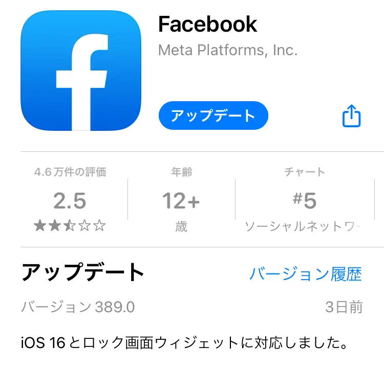 Facebookアプリがヴァージョン389でiOS16に対応