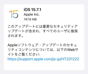iOS 15.7.1が2022年10月にリリース